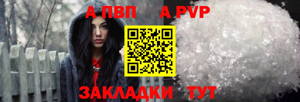 купить наркоту  APVP СК  Alpha PVP мука  А ПВП  Вход с VPN  Белая Калитва 