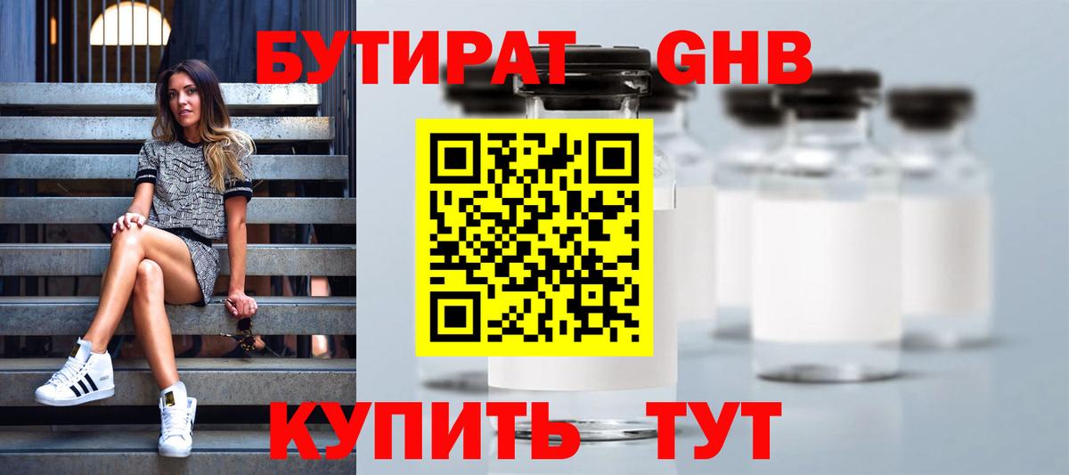 Бутират Butirat  Вход с VPN  Белая Калитва 