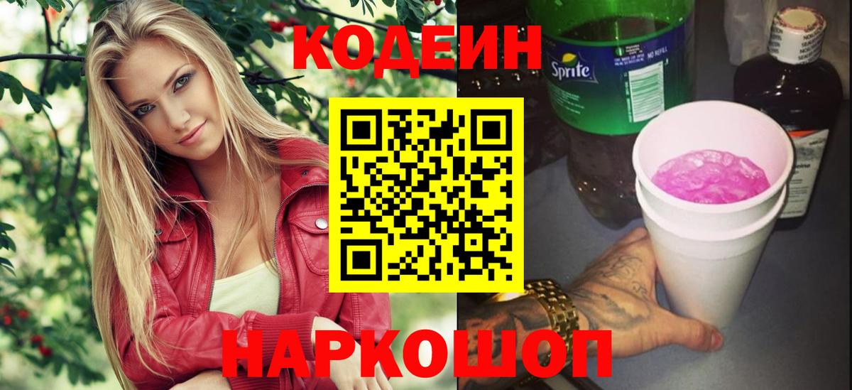 Кодеин напиток Lean (лин) Белая Калитва