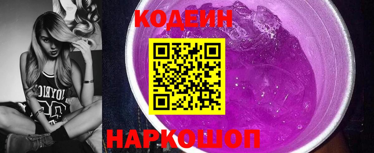Codein Purple Drank  Кодеин напиток Lean (лин)  Вход с VPN  Белая Калитва 