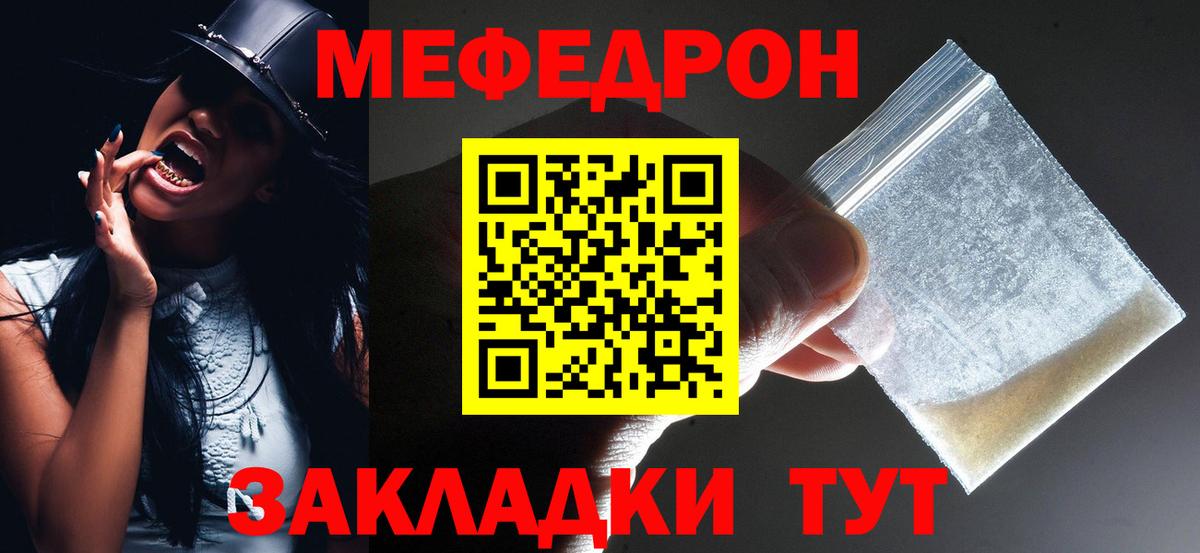 Меф мука Белая Калитва